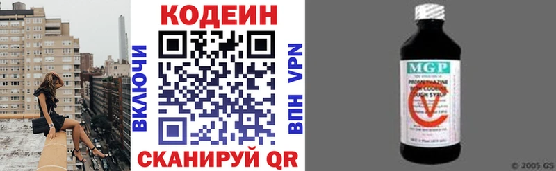 Codein напиток Lean (лин) купить наркотики цена Володарск